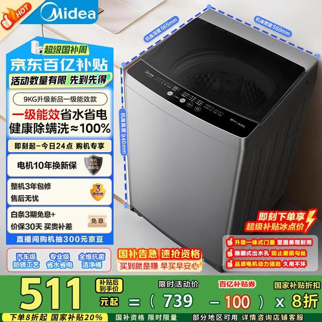 解放双手的家居清洁神器9公斤大容量洗衣机