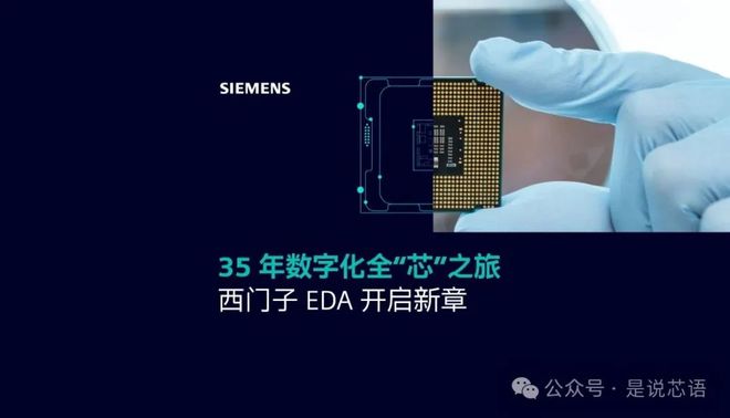 原Mentor）断供！突发！传西门子EDA（