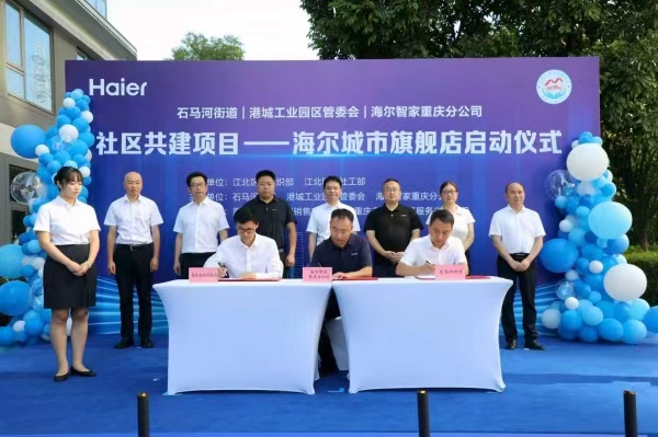 共建项目落地江北石马河街道海尔“家电整装进小区”社区(图2) 共建项目落地江北石马河街道海尔“家电整装进小区”社区(图2)