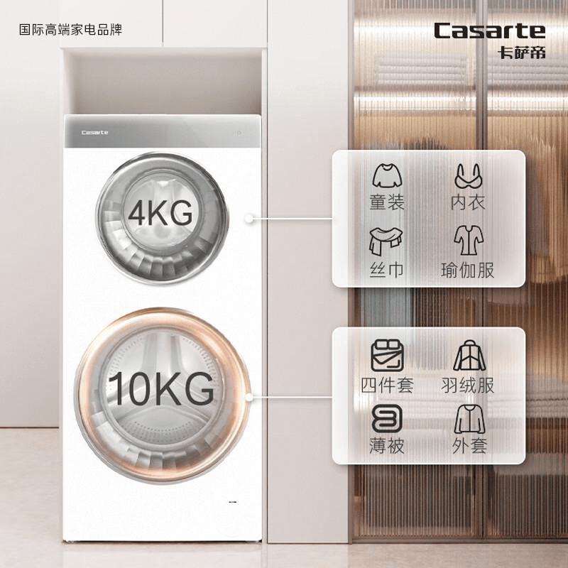 高端品质与智能科技的完美结合卡萨帝滚筒洗
